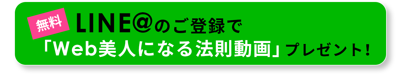 LINEのご登録はこちら