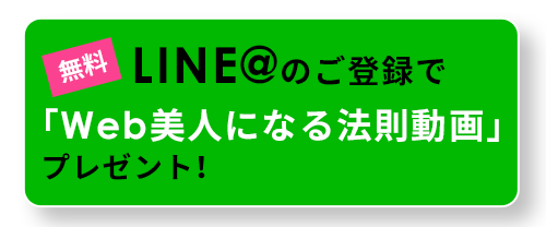 LINEのご登録はこちら